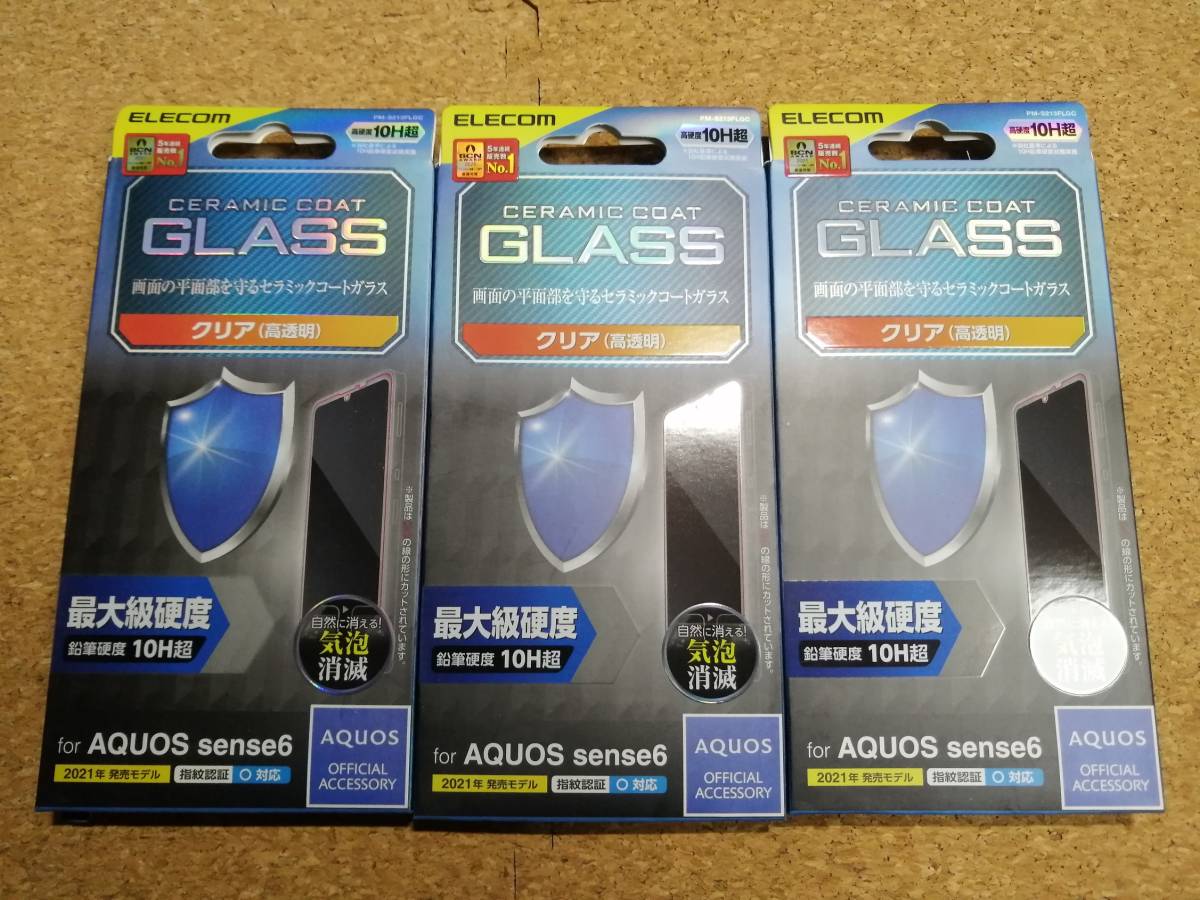 【3枚】エレコム AQUOS sense6 用 ガラスフィルム セラミックコート PM-S213FLGC 4549550234436拍卖