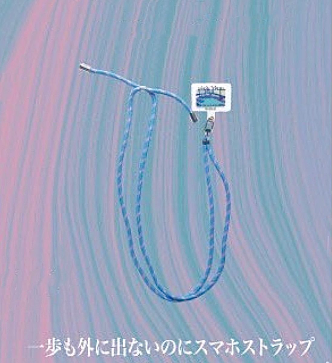 即決! 緑黄色社会 pink blue tour 2023 ☆ 一歩も外に出ないのにスマホストラップ 未開封新品 / リョクシャカ拍卖