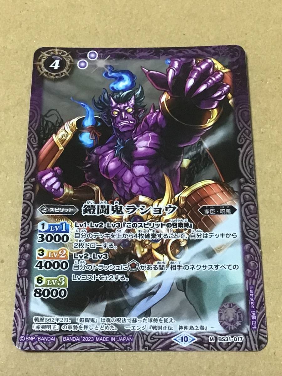 バトルスピリッツ BSC41 GREATEST RECORD 2023 鎧闘鬼ラショウ Mレア拍卖