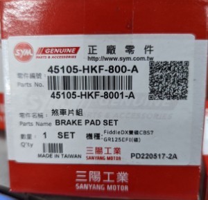 SYM ニューファイター150ZR、X'PROファイター150、Mii110 、Z1用 フロント ブレーキパッド 純正品拍卖