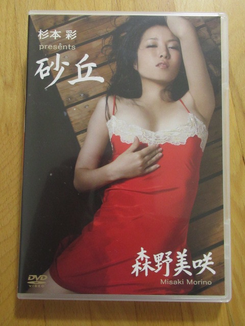 美品!森野美咲 杉本彩 presents 砂丘 【DVD】送料無料~拍卖