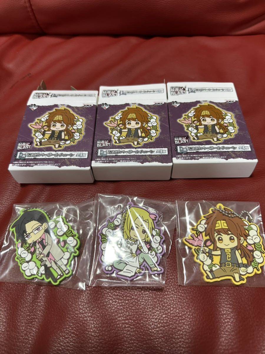 新品!新品!一番くじ 最遊記BLAST F賞ラバーボールチェーン3種 峰倉かずや拍卖
