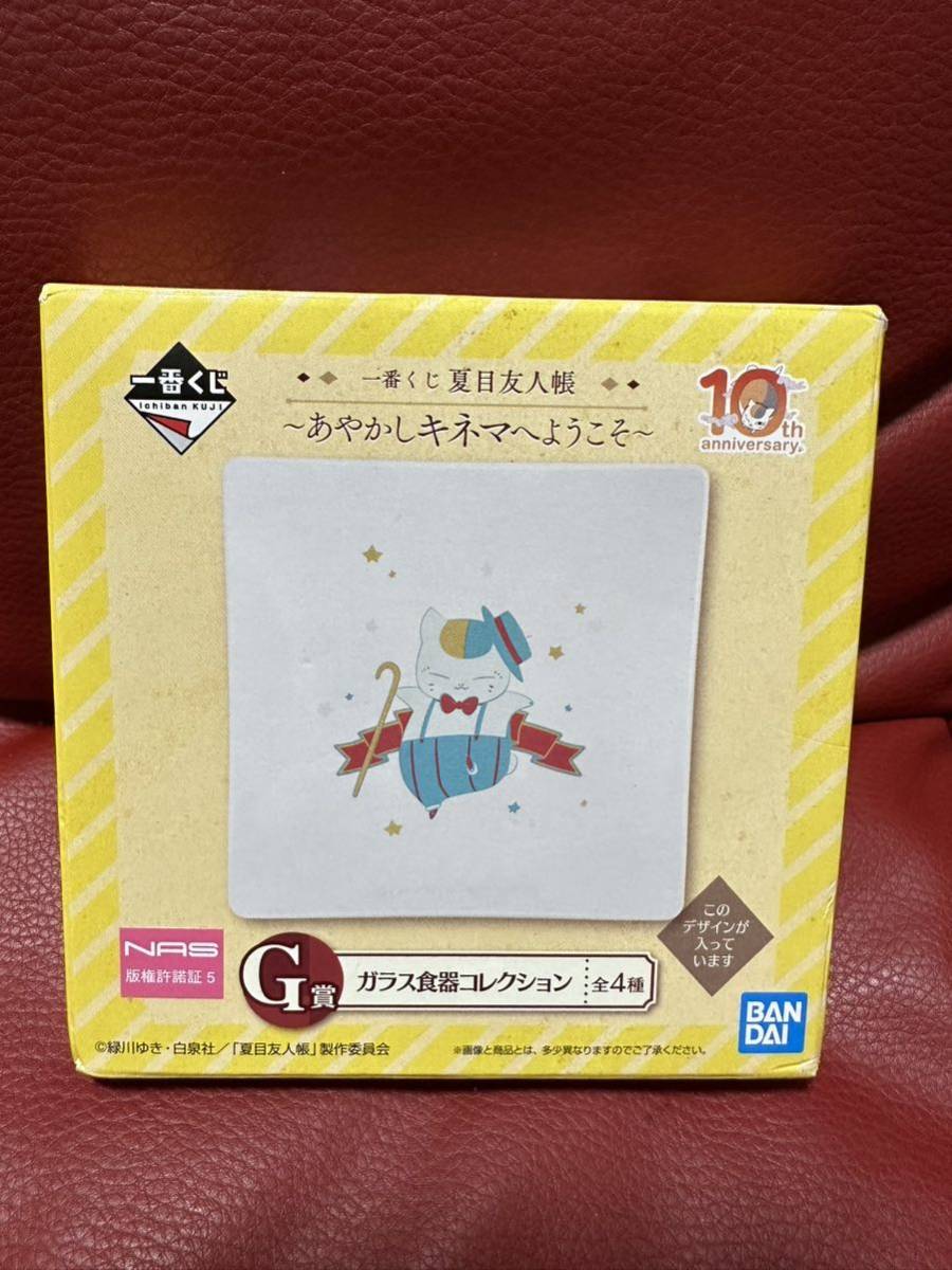 即決!新品未開封!一番くじ 夏目友人帳 あやかしキネマへようこそ G賞 ガラス食器コレクション★ニャンコ先生拍卖
