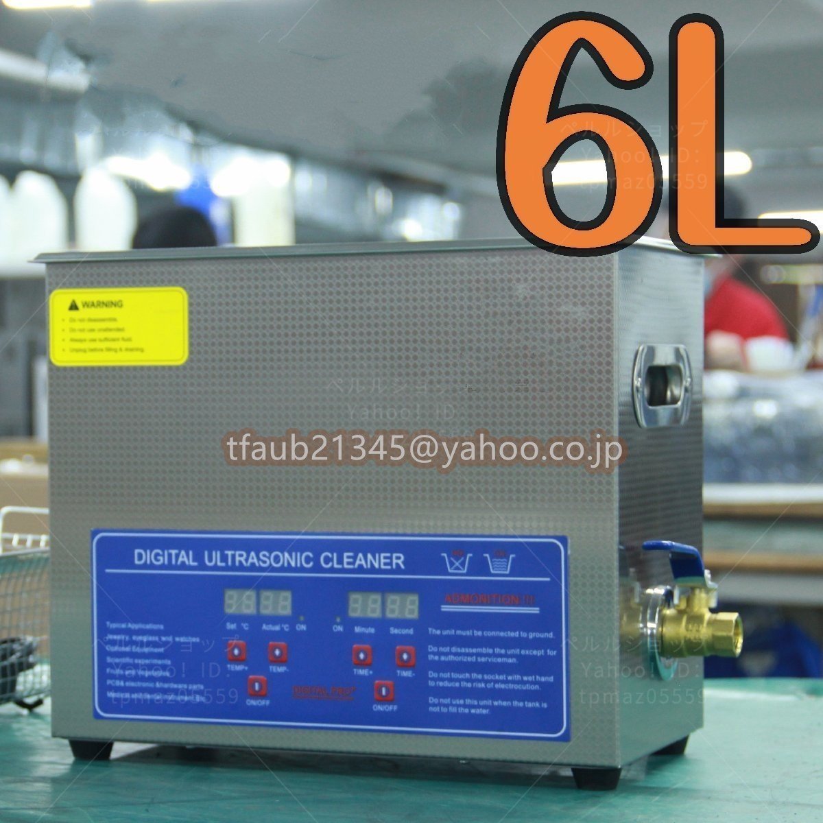 超音波洗浄器 超音波クリーナー パワーが調整可能なモデル 洗浄機 パワフル 6L 温度/タイマー 設定可能 強力 業務用【安心の1年保証付】拍卖