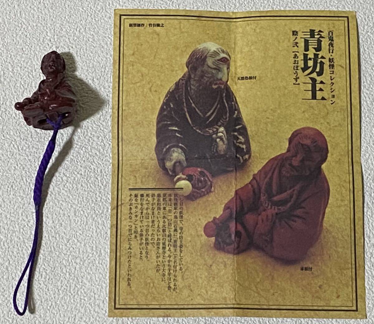 フルタ 百鬼夜行 妖怪コレクション 妖怪根付 陰の巻 陰ノ弍. 青坊主(赤根付)拍卖