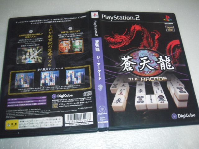 中古 傷有 PS2 蒼天龍 ジ・アーケード 動作保証 同梱可拍卖