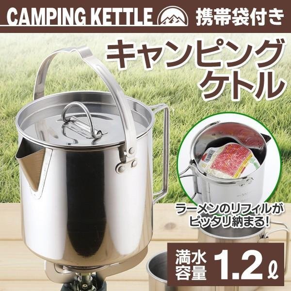 キャンピングケトル 1.2L ポーチ付 ステンレスケトル 折りたたみ 取っ手付 やかん おしゃれ アウトドア 非常用 キャンプ拍卖