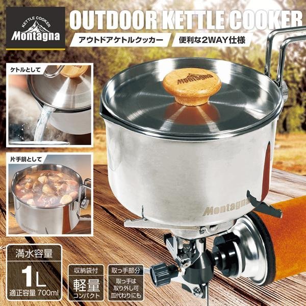 2WAY ステンレスクッカー 片手鍋&ケトル 1.0L 湯沸かし やかん 鍋 調理器具 軽量 丈夫 コンパクト 収納袋付き アウトドア拍卖