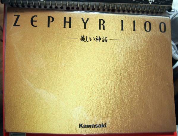 ●kawasaki ZEPHYR1100 カタログ02拍卖