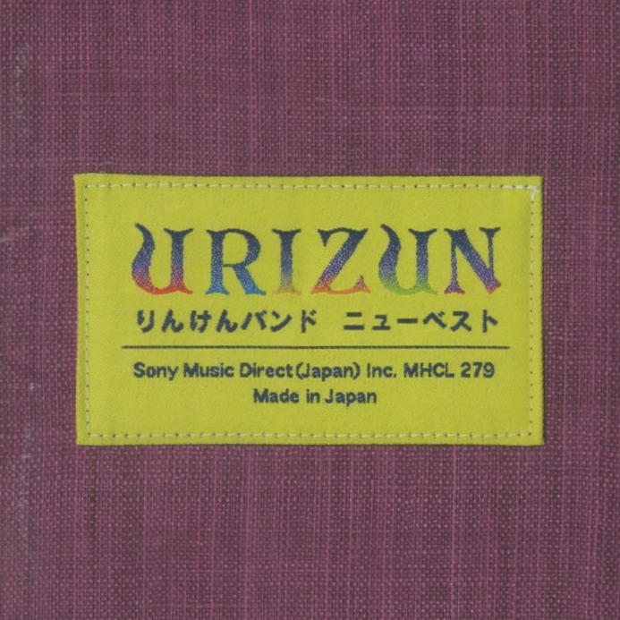 りんけんバンド / URIZUN りんけんバンド ニューベスト / 2003.07.02 / ベストアルバム / MHCL-279拍卖