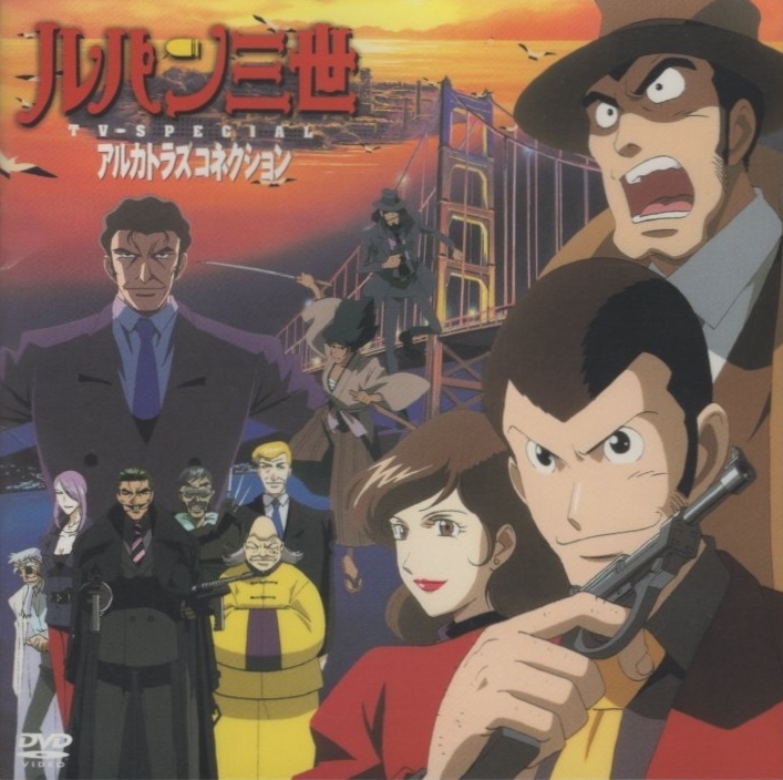 ルパン三世 アルカトラズコネクション / 2001.10.24 / TVスペシャル第13弾 / 2001年日本テレビ系 / DVD / バップ / VPBY-11380拍卖