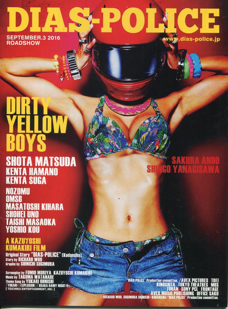 ディアスポリス -DIRTY YELLOW BOYS- 非売品プレス&チラシ★松田翔太 浜野謙太 須賀健太 安藤サクラ★映画 パンフレット aoaoya拍卖