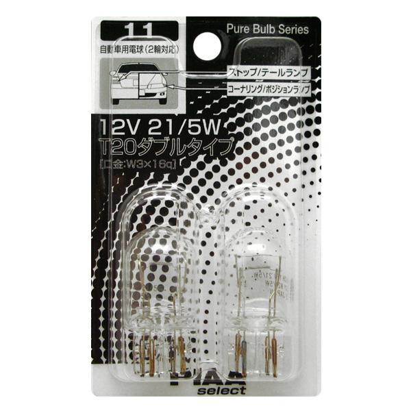 T20ダブル W3x16q 12V21/5W 白熱球 ピュアバルブシリーズ/PIAA HR11/拍卖