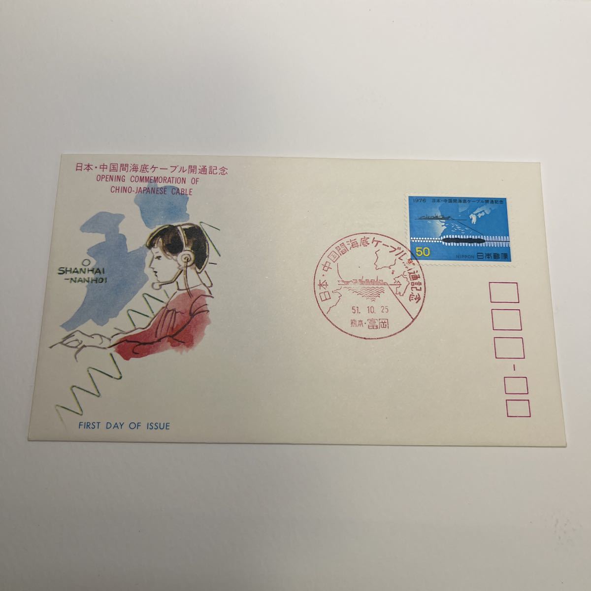 (OA3) 日本中国間海底ケーブル開通記念切手 初日カバーFirst day Cover 熊本富岡印 【送料84円】拍卖