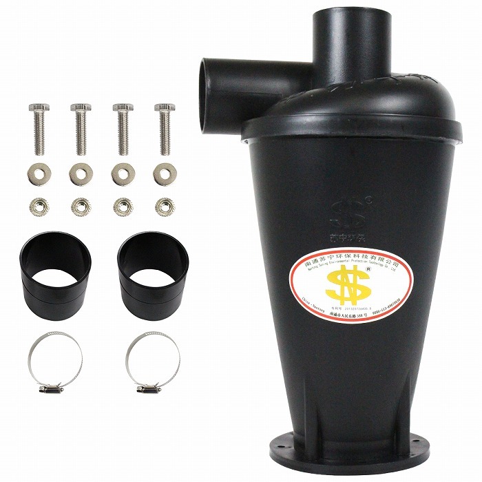 集塵機 サイクロン ブラック アタッチメント付属 自作用 ダスト 木工作業道具 DIY パーツ 吸塵 木くず拍卖