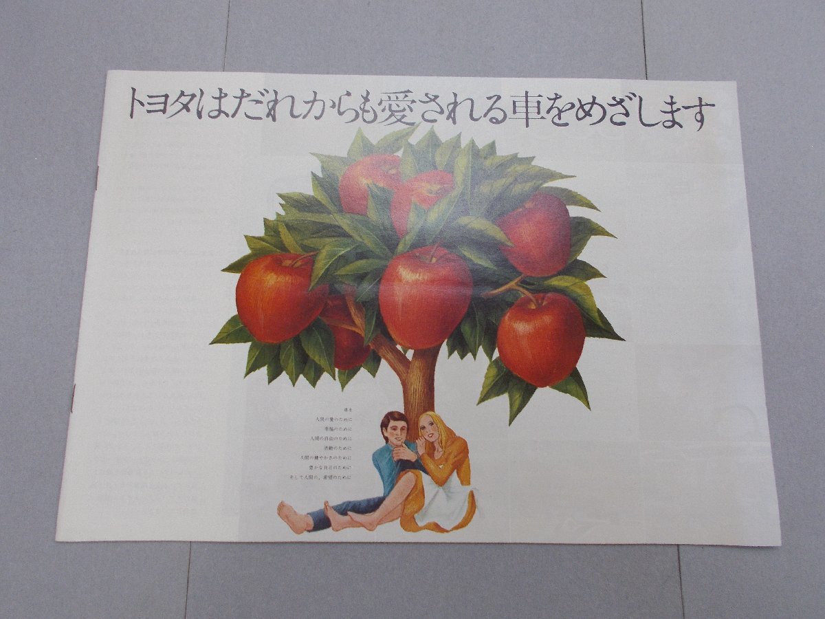 *カタログ トヨタ総合カタログ 1971年? SV-1 センチュリー クラウン コロナ マークII カリーナ セリカ カローラ スプリンター パブリカ拍卖