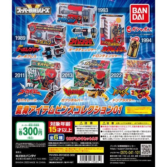 匿名配送 スーパー戦隊シリーズ 変身アイテムピンズコレクション01 全6種セット ガチャガチャ フルコンプ 即決拍卖