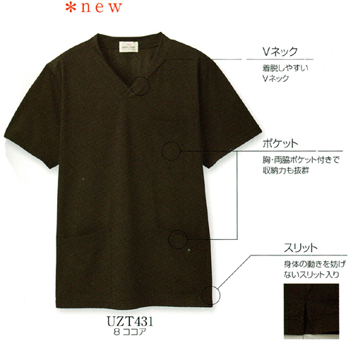 UZT431-8・ニットスクラブ、1着で¥4,212(税込)を!2着限定で!新品拍卖