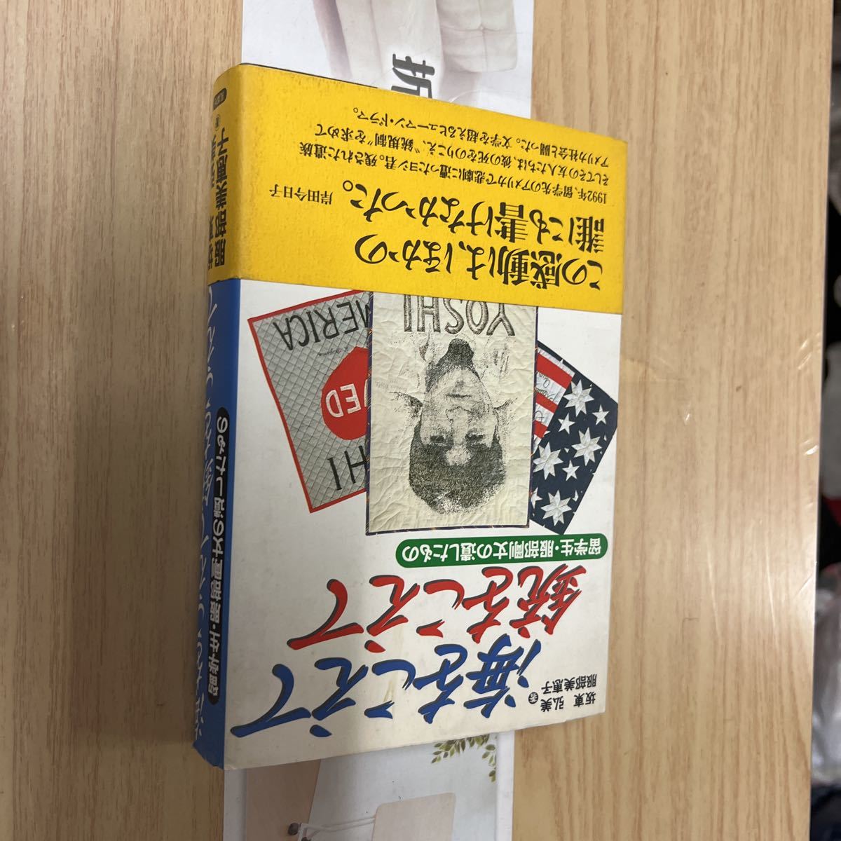 送料無料 海をこえて銃をこえて 留学生服部剛丈の遺したもの拍卖