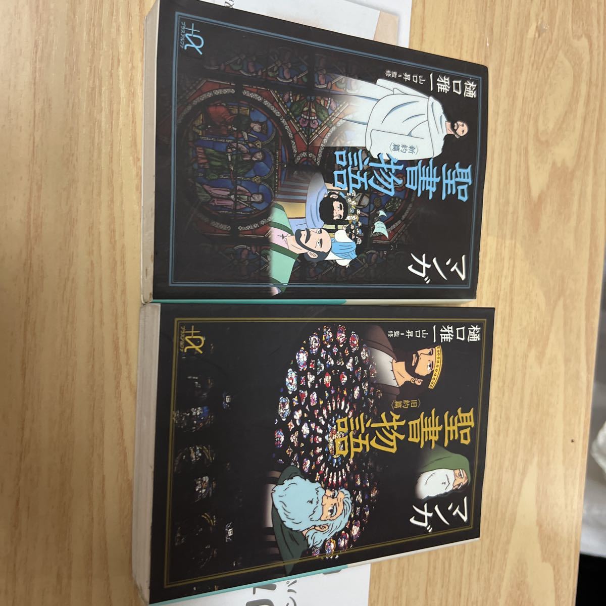 送料無料 マンガ聖書物語 新旧約篇 2冊セット拍卖