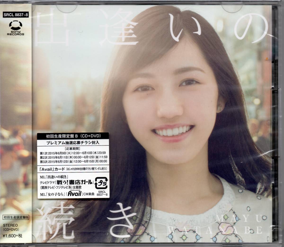 渡辺麻友 出逢いの続き M A Y U W A T A N A B E【初回生産限定盤B】☆帯付 特典フォトカード付拍卖