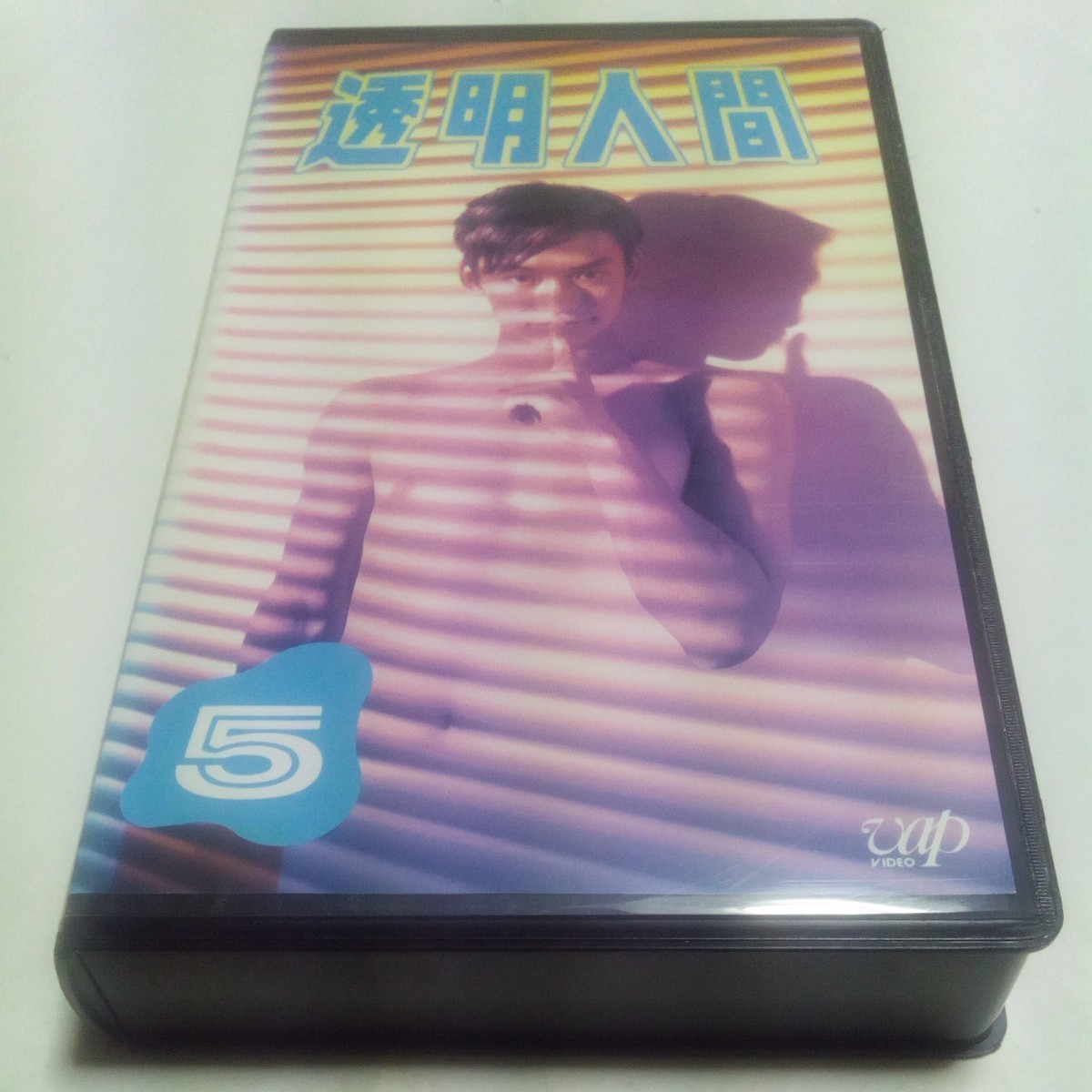VHSビデオ TVドラマ 透明人間 第5巻(最終巻) DVD未発売作品 出演・香取慎吾、深津絵里、黒木瞳、石田純一、黒谷友香、森本レオ 他拍卖