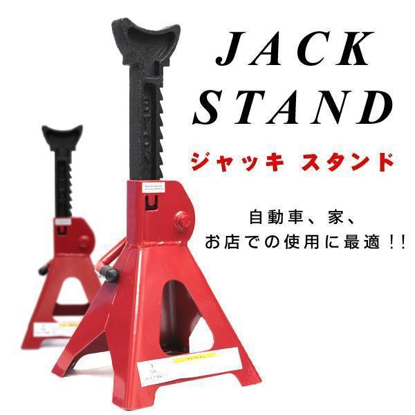 3トンジャッキスタンド2個セット拍卖