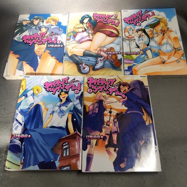 ネガティブ・ツインタワ-! 全5巻 けものの★拍卖