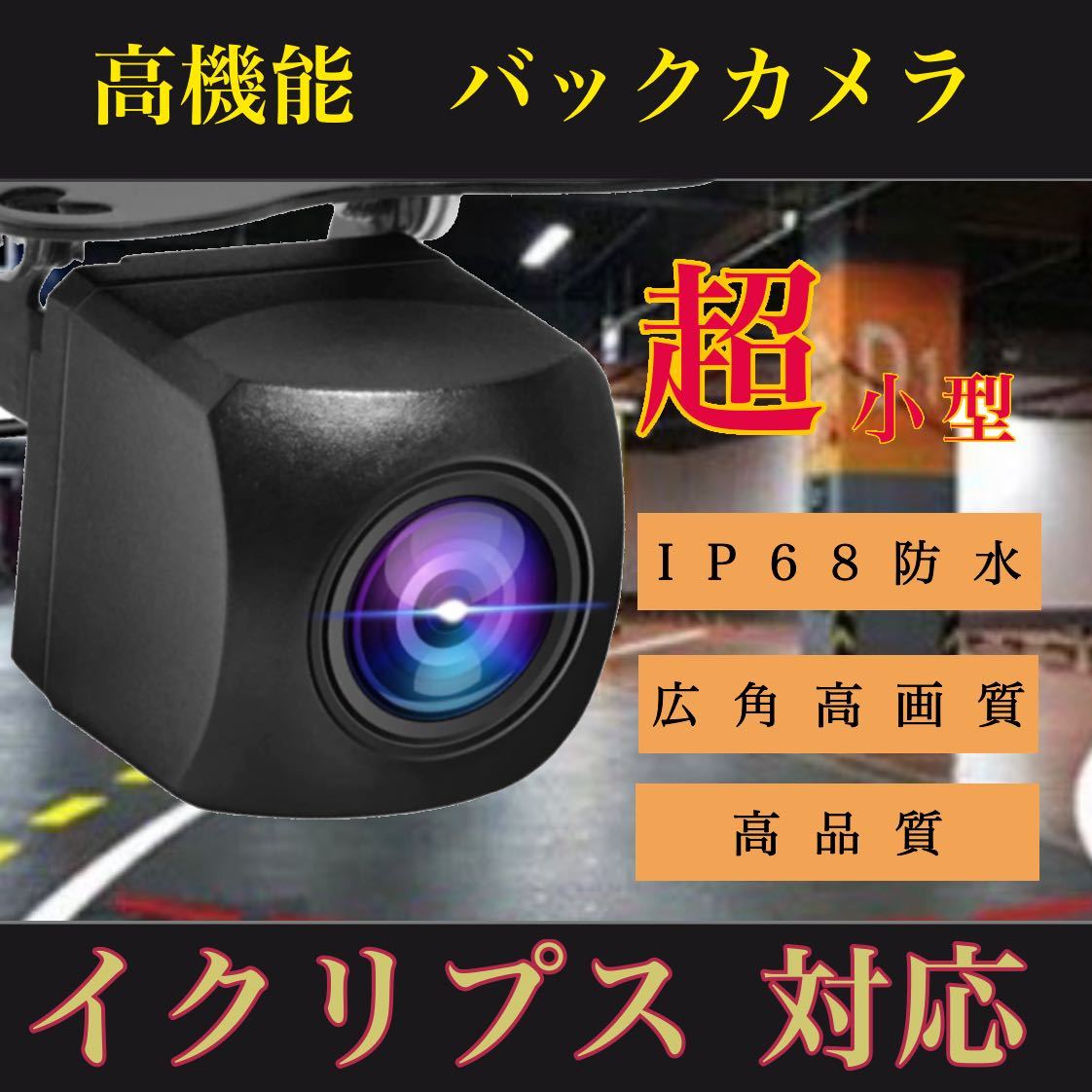 ECLIPSE イクリプス ナビ対応 AVN9902HD/ AVN8802D / AVN7702D / AVN5502D §E 質リア バックカメラ RCH001T互換付拍卖