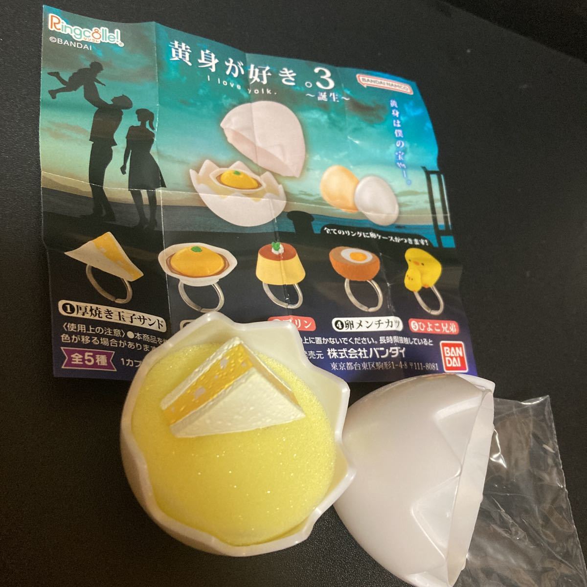 リンコレ 黄身が好き。 3 誕生 厚焼き玉子サンド リング 指輪 グッズ ガチャポン ガチャガチャ ガシャポン拍卖