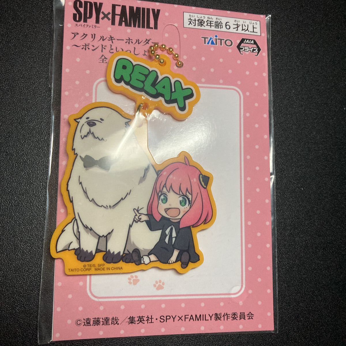 SPY×FAMILY アクリルキーホルダー ボンドといっしょ RELAX アーニャ・フォージャー ボンド グッズ アクキー ストラップ スパイファミリー拍卖