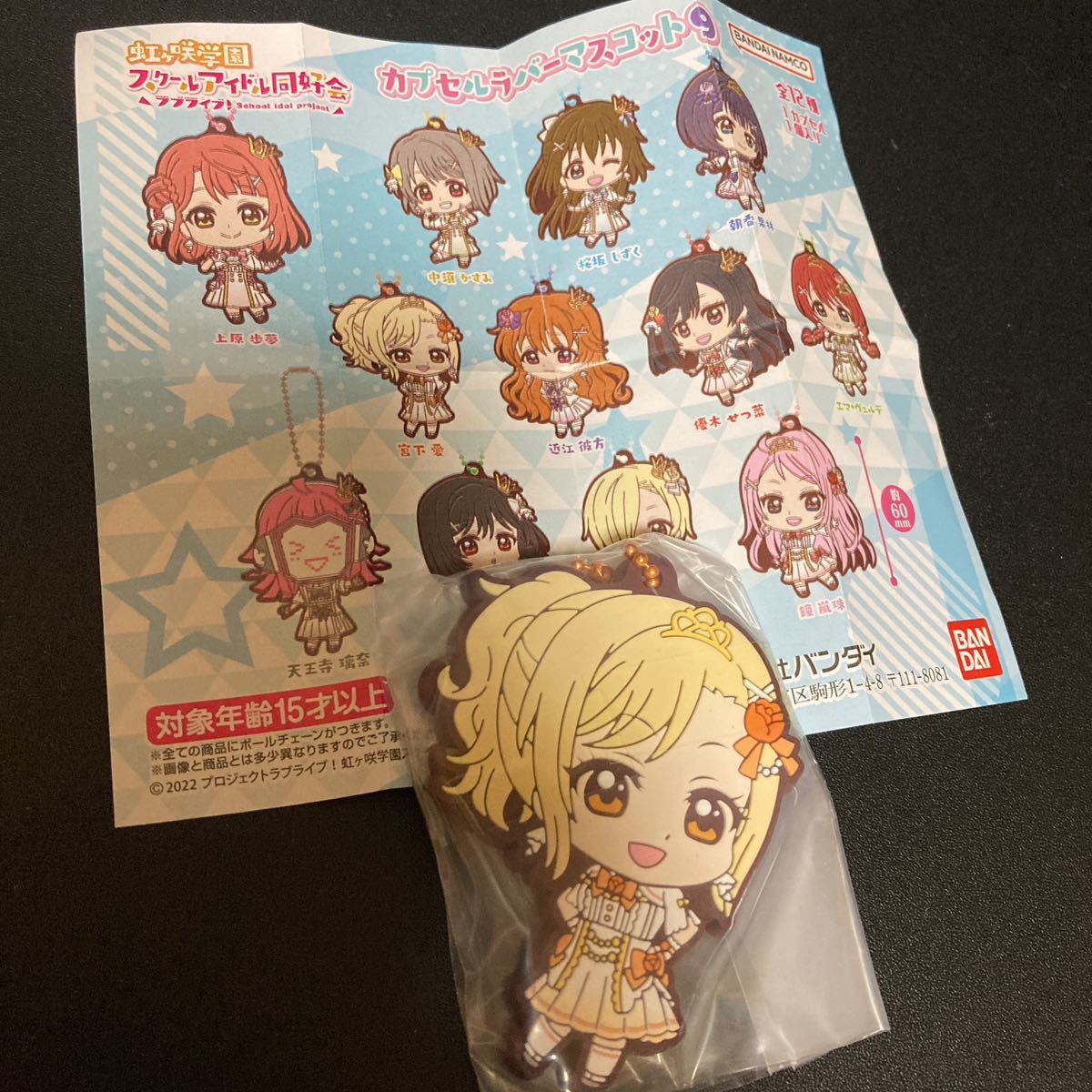 ラブライブ! 虹ヶ咲学園 スクールアイドル同好会 カプセルラバーマスコット9 宮下愛 ラバスト ラバーストラップ キーホルダー グッズ拍卖