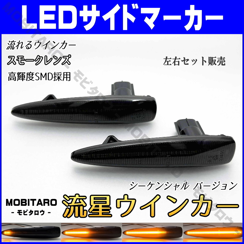 LS460 流星スモークレンズ LED 流れるウインカー レクサス IS F USE20 LS/460/L/600h USF/40/45/41/46/UVF シーケンシャル サイドマーカー拍卖