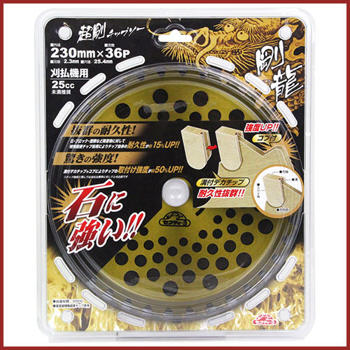 セフティ-3 超剛チップソー 剛龍 230mmX36P 替刃 交換 草刈機用 草刈り機用拍卖