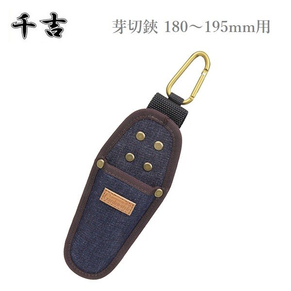 千吉 芽切鋏用 剪定ばさみケース SDGS-11 剪定鋏 剪定バサミ ホルダー拍卖