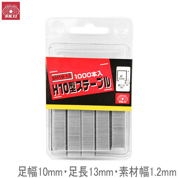SK11 タッカー用 H10型ステープル 1000本入 SH10-13 SET-400RG,PT-1対応拍卖