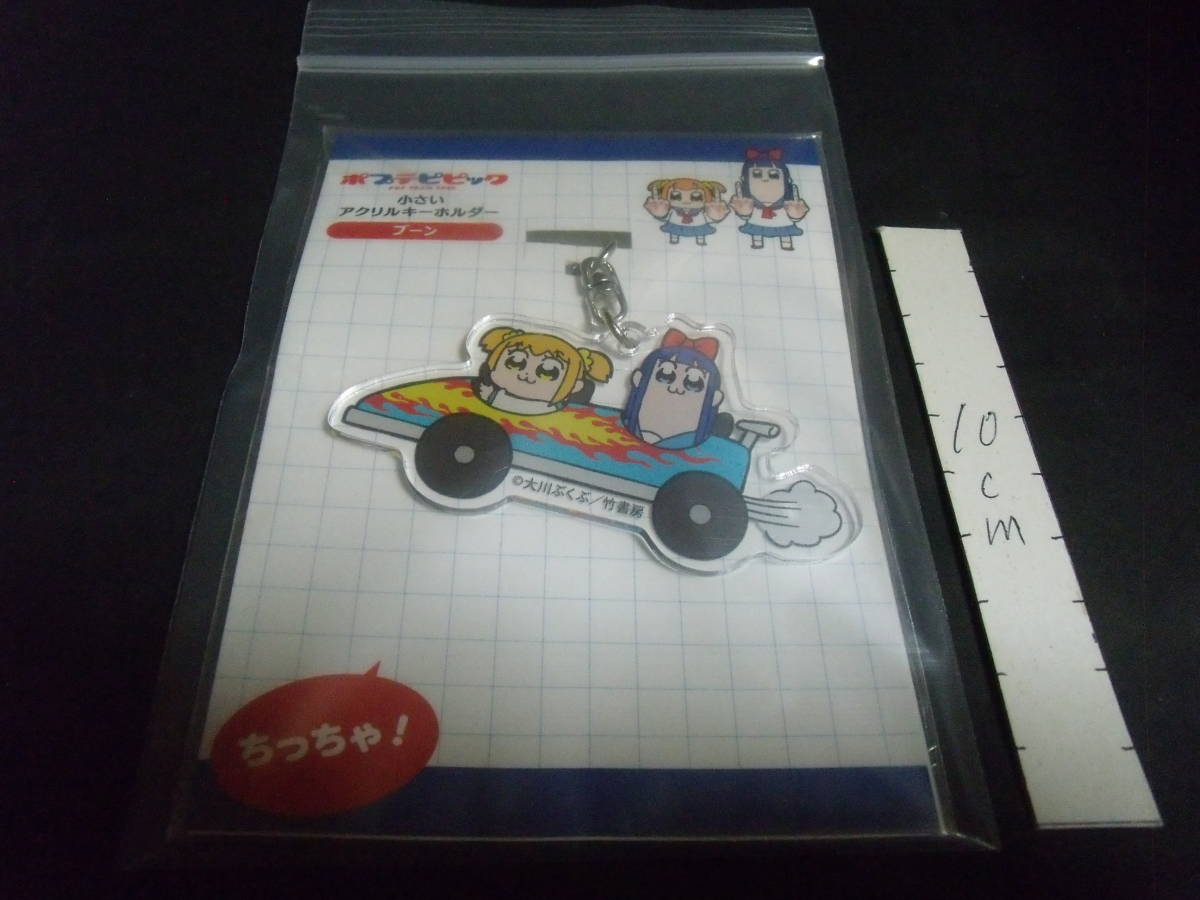 ポプテピピック 小さいアクリルキーホルダー ブーン拍卖