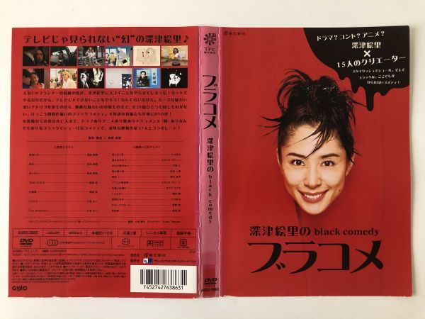 B16452 R中古DVD ブラコメ 深津絵里のblack comedy ケースなし(ゆうメール送料10枚まで180円)拍卖