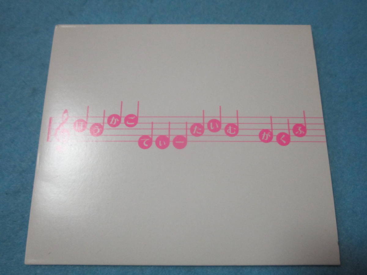 楽譜 ほうかご てぃーたいむ がくふ (メロディ譜) 放課後ティータイム  4曲拍卖