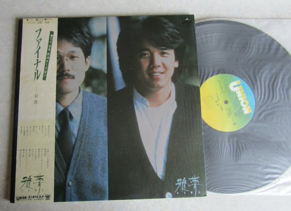 【LP】雅夢 / ファイナル - 彩歴 / 2LP拍卖