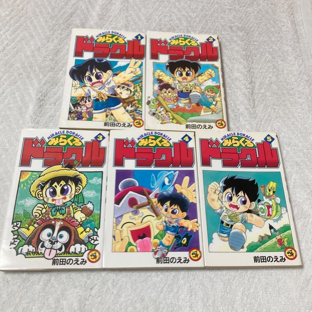 みらくるドラクル 全5巻セット  前田のえみ 全巻初版本拍卖