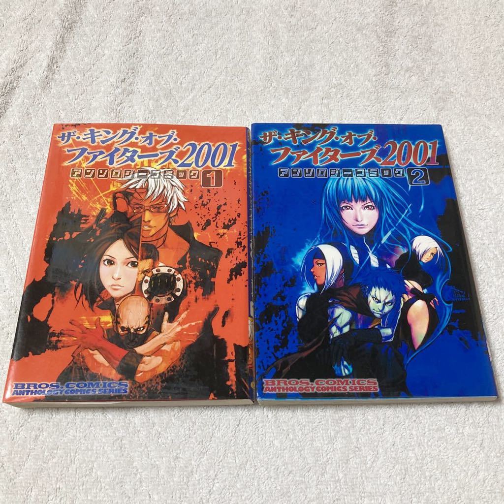 ザ・キング・オブ・ファイターズ2001アンソロジーコミック 1+2 2冊セット拍卖