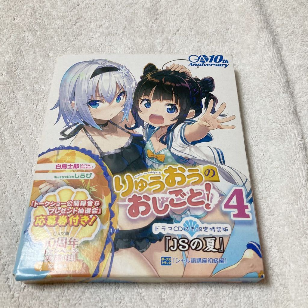 りゅうおうのおしごと!4巻 ドラマCD付き限定版拍卖