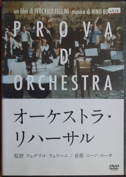 DVD R落/オーケストラ・リハーサル/フェデリコ・フェリーニ ニーノ・ロータ ボールドウィン・バース拍卖