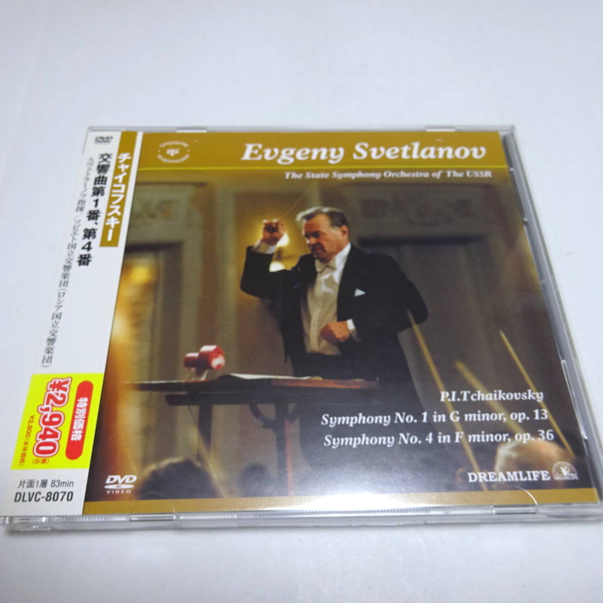 国内盤DVD/帯付「チャイコフスキー:交響曲第1番、第4番」スヴェトラーノフ&ソビエト国立交響楽団拍卖