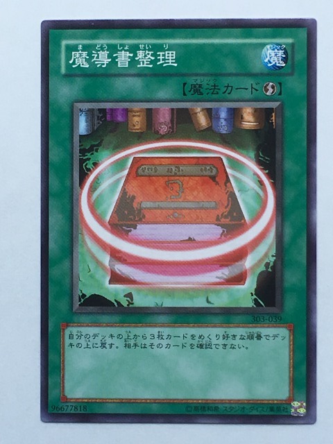 ■★遊戯王 303-039 魔導書整理(ノーマル・未使用・美品)拍卖