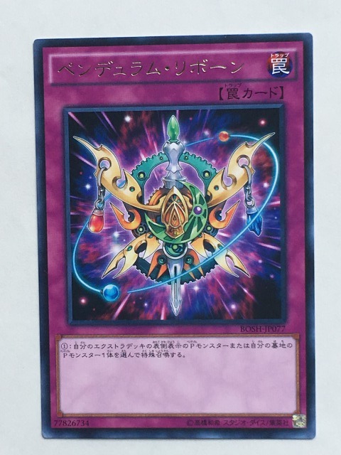 ■★遊戯王 BOSH-JP077 ペンデュラム・リボーン(レア・未使用・美品)拍卖