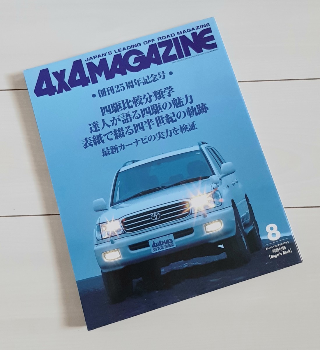 4x4マガジン 2002年8月号 創刊25周年記念号 付録ペーパークラフト RANGE ROVER 1970-拍卖
