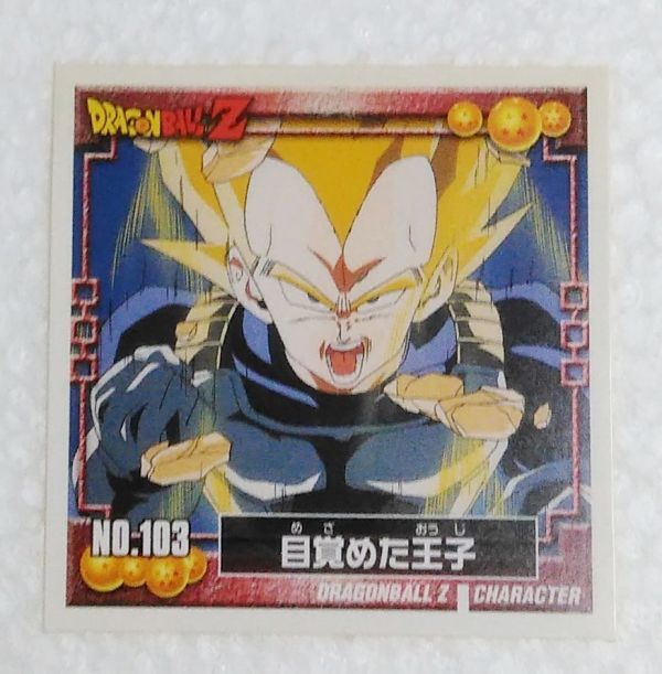 〓ドラゴンボールZ シール〓 103 ベジータ拍卖