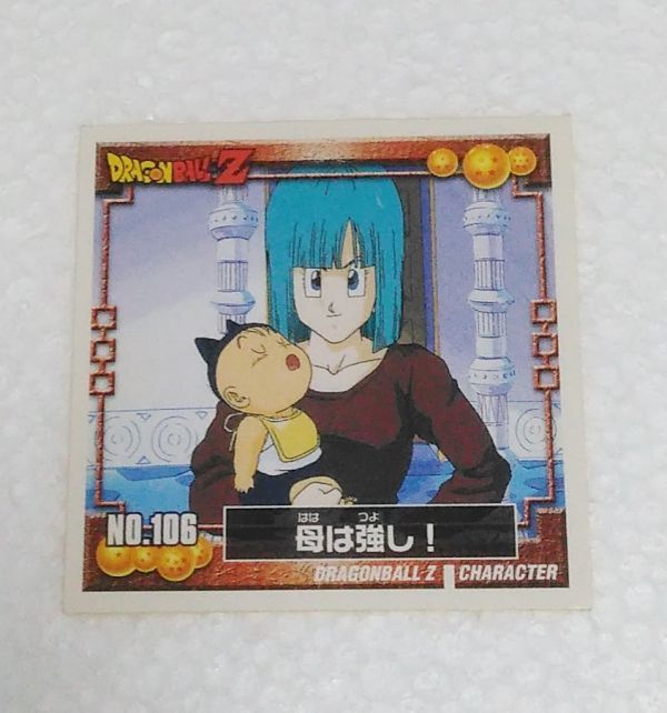 〓ドラゴンボールZ シール〓 106 ブルマ トランクス拍卖